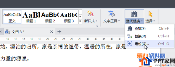 一起来看一看吧！WPS如何快速跳转指定页面