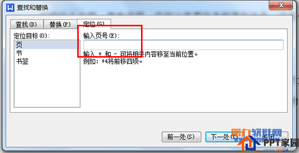 一起来看一看吧！WPS如何快速跳转指定页面