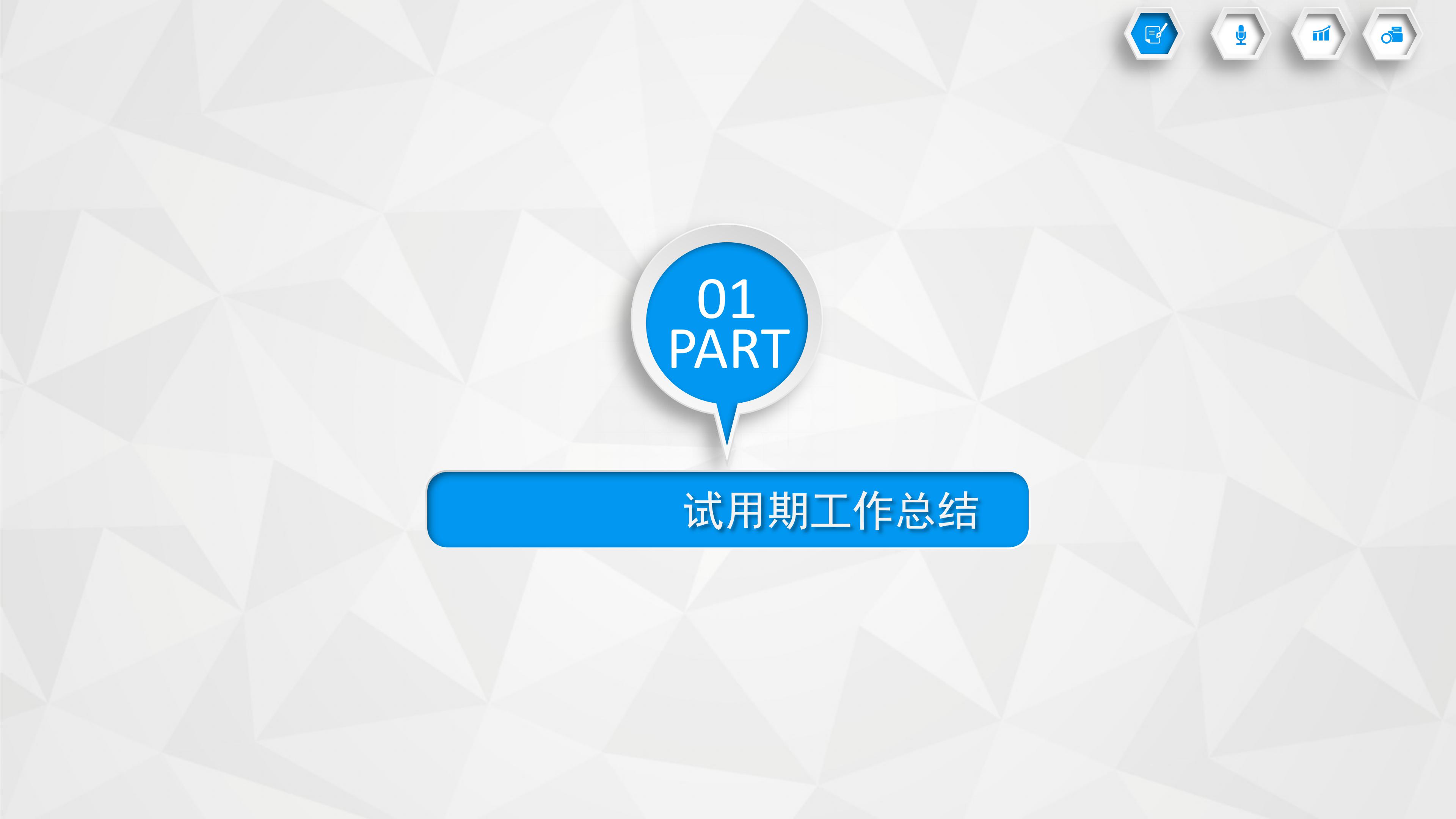 java开发转正申请ppt模板