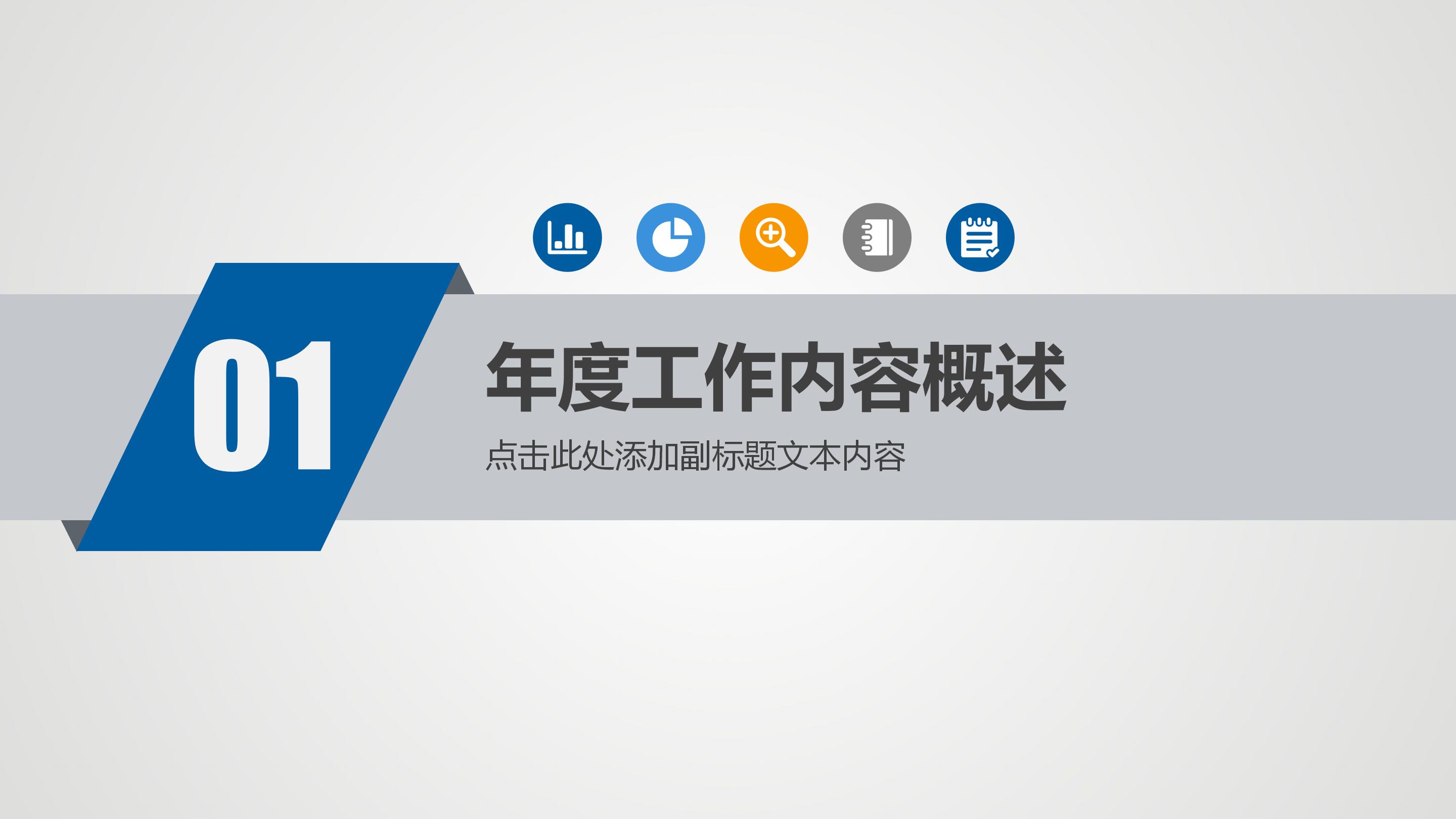 开发员工转正ppt模板