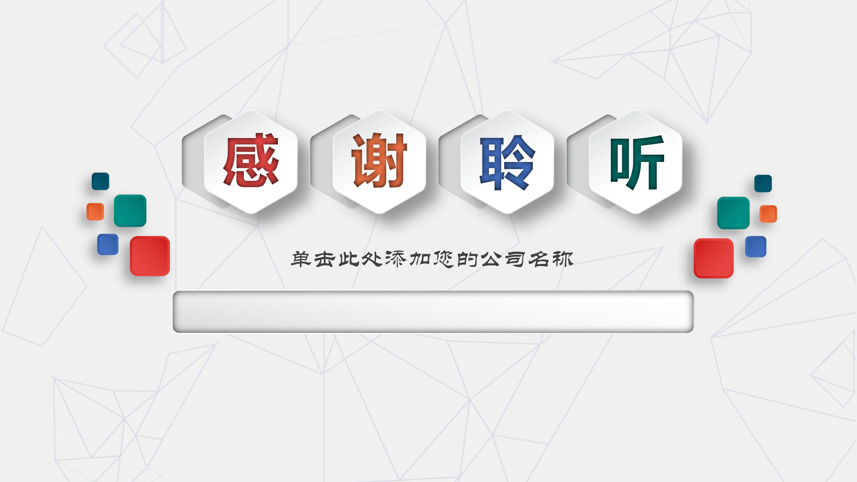 转正申请述职ppt模板