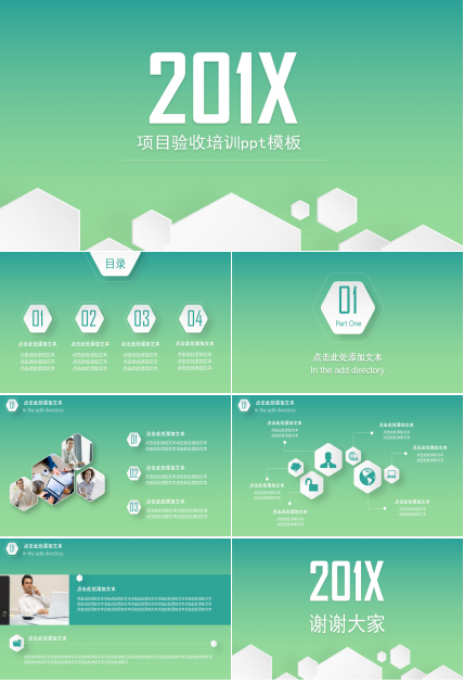 项目验收培训ppt模板