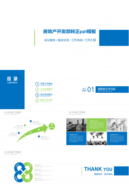 房地产开发部转正ppt模板