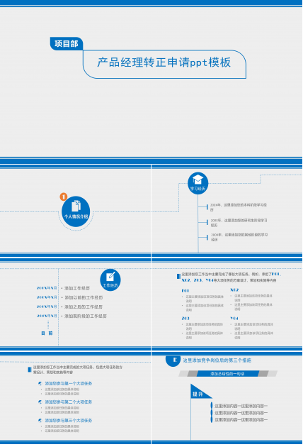 产品经理转正申请ppt模板