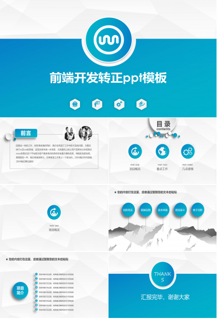 前端开发转正ppt模板