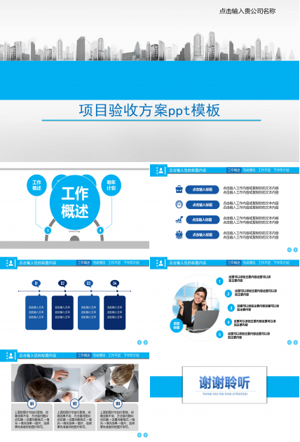 项目验收方案ppt模板