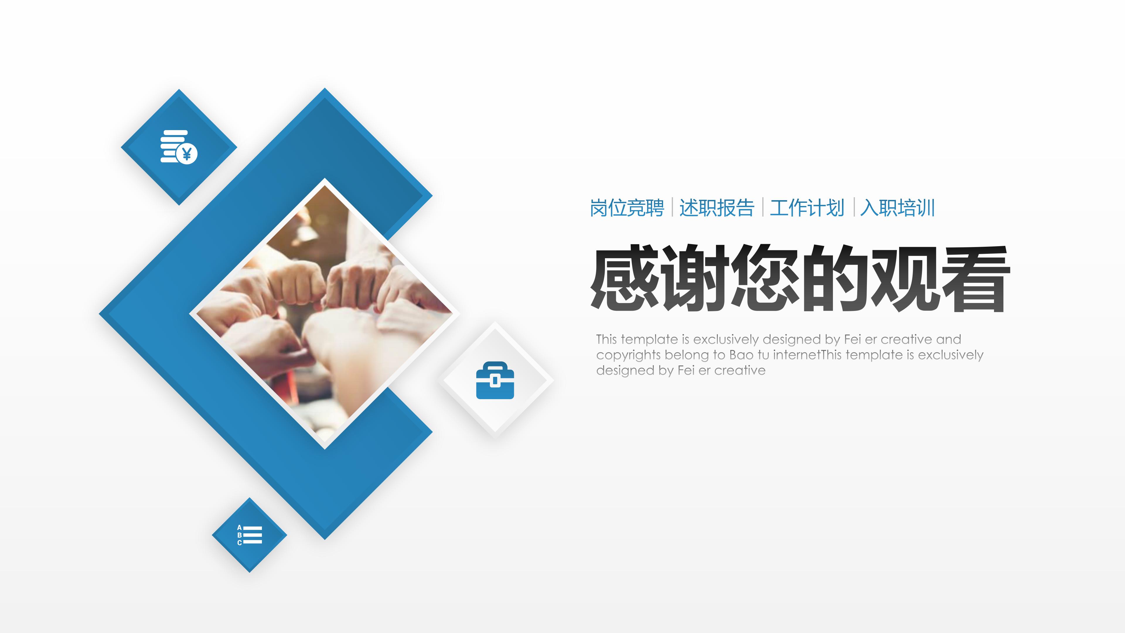 开发报建专员转正ppt模板