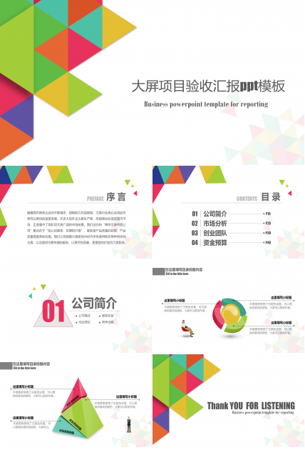 大屏项目验收汇报ppt模板