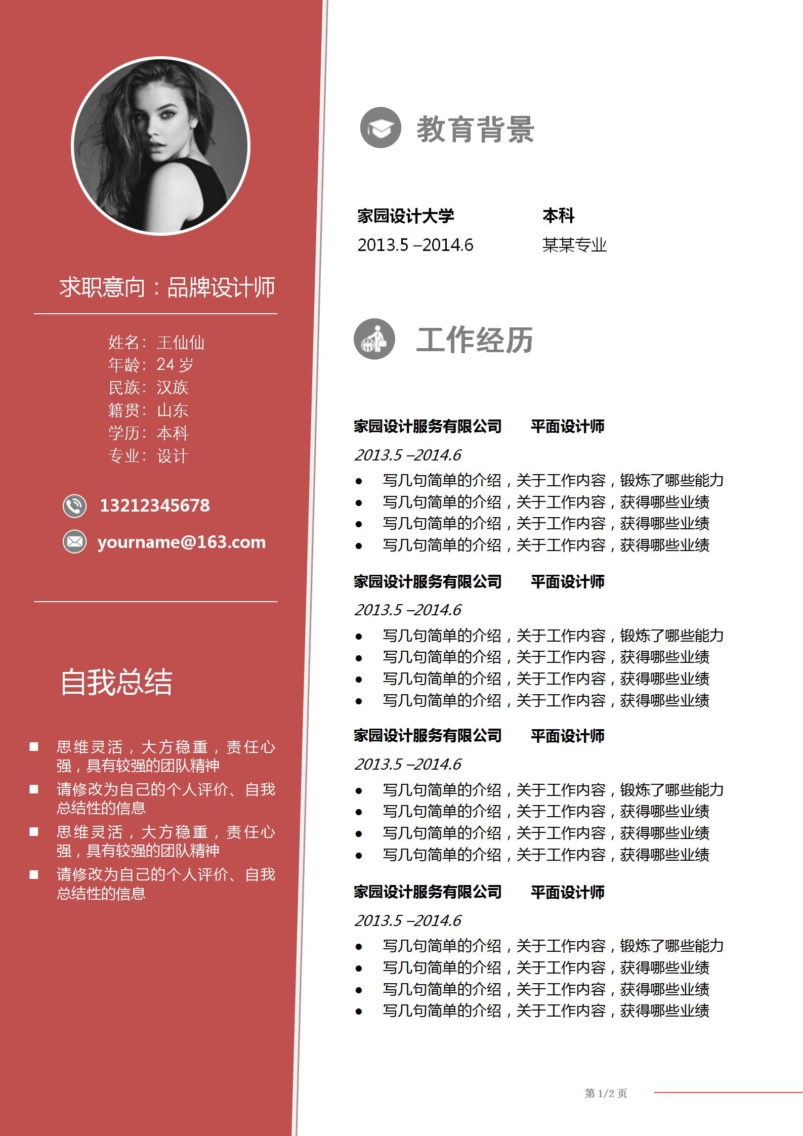 产品设计师求职简历模板