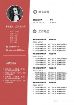 产品设计师求职简历模板