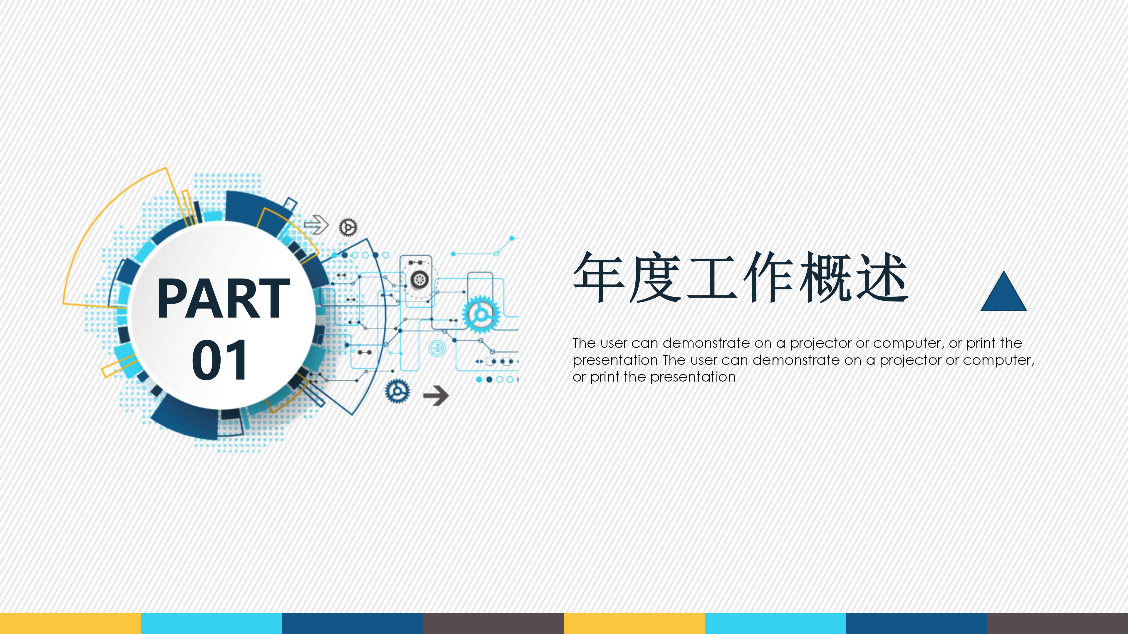 安装工程师转正申请ppt模板