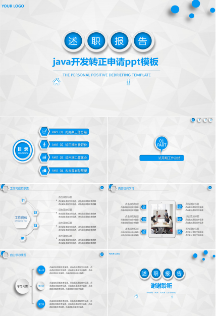 java开发转正申请ppt模板