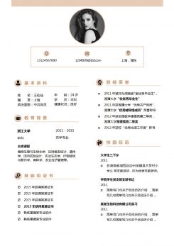 生物学专业毕业生求职简历