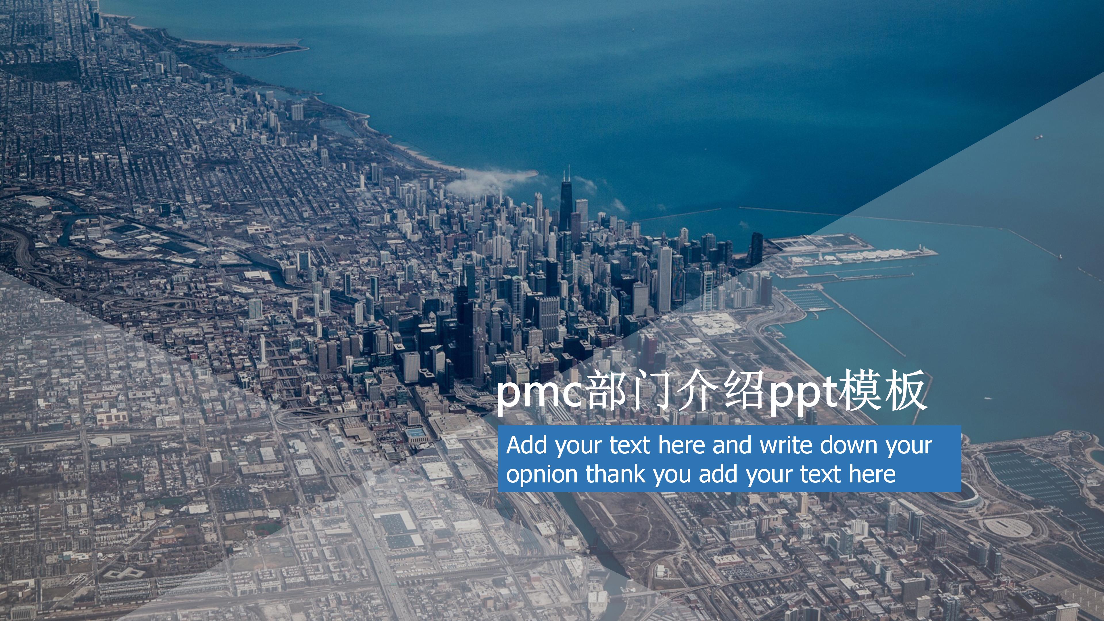 pmc部门介绍ppt模板