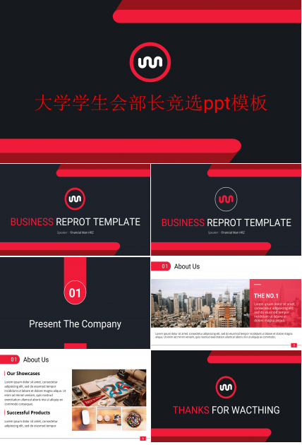大学学生会部长竞选ppt模板