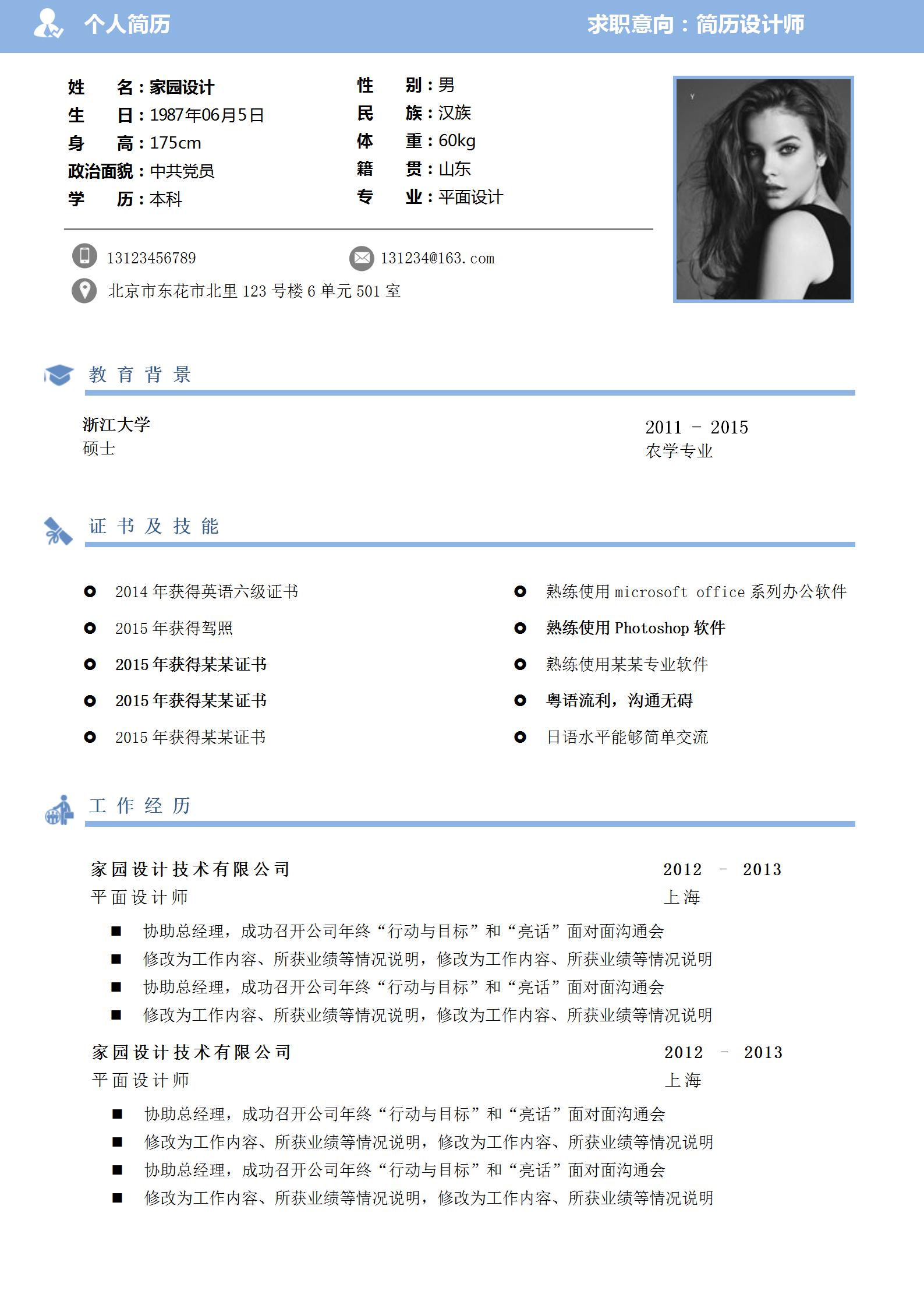 软件工程师简历模板