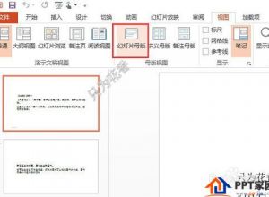 ppt如何设置编辑母版