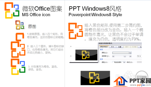 【PPT】ppt怎么画扁平化图标