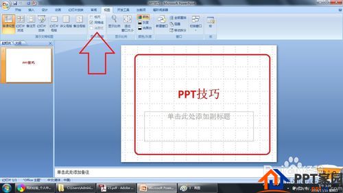 PPT怎么显示网格线