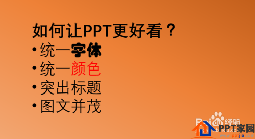 美化PPT的几个小技巧