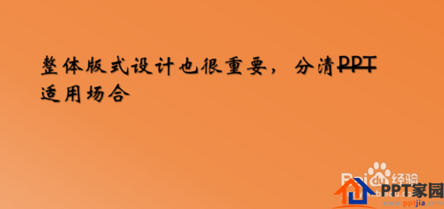美化PPT的几个小技巧