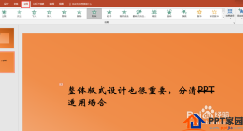 美化PPT的几个小技巧