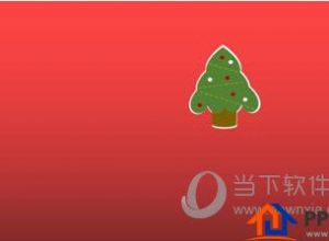 PPT怎么制作圣诞节贺卡