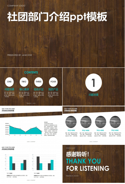 社团部门介绍ppt模板