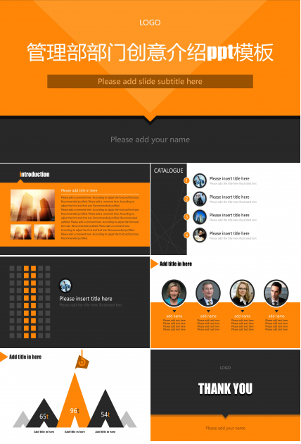 管理部部门创意介绍ppt模板