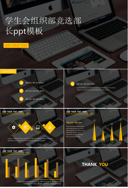 学生会组织部竞选部长ppt模板