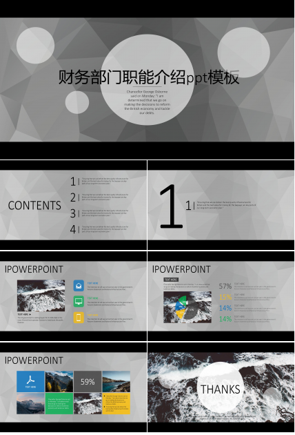 财务部门职能介绍ppt模板