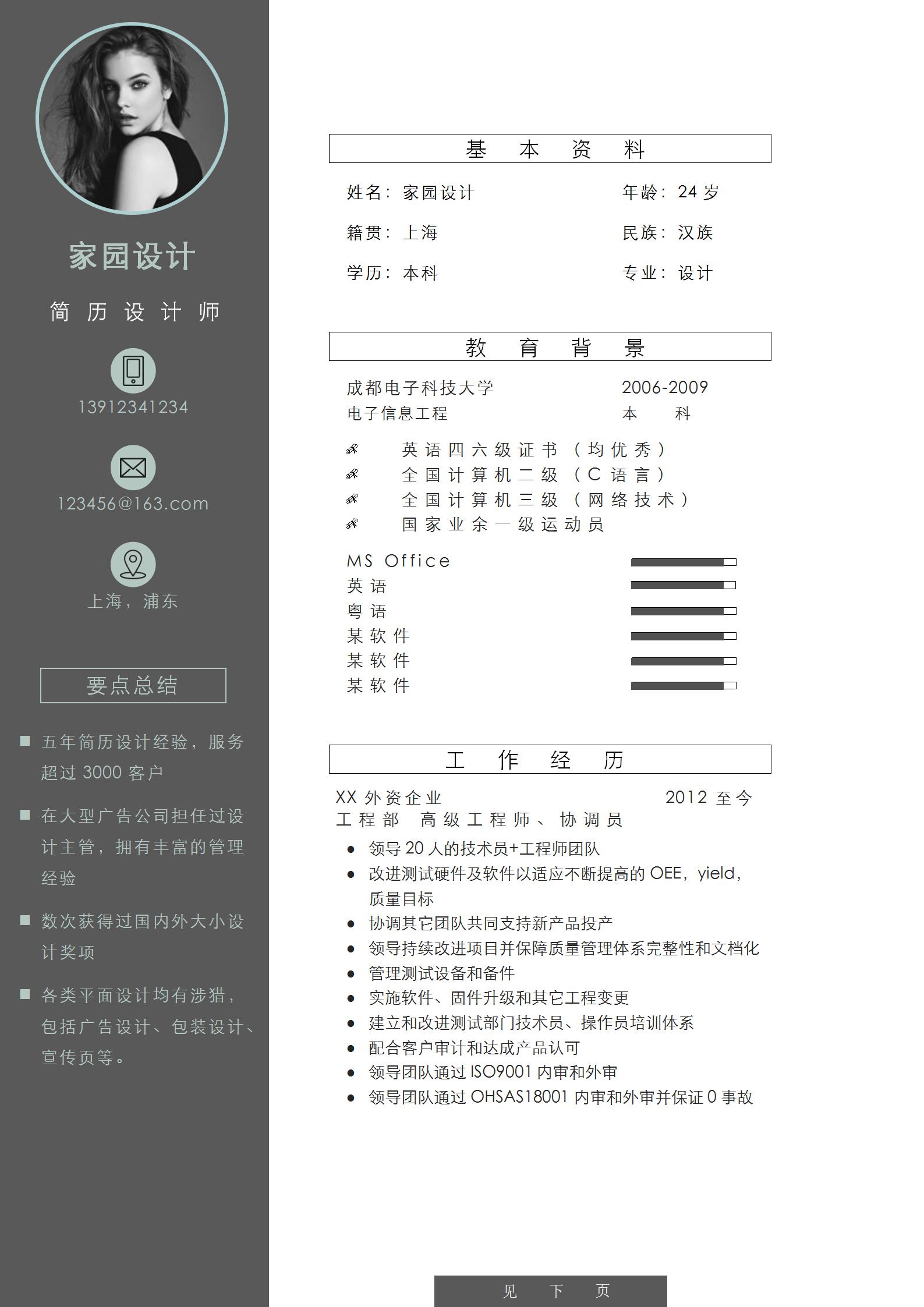 软件开发求职简历模板
