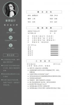 软件开发求职简历模板