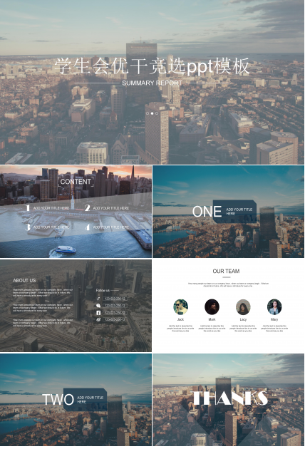 学生会优干竞选ppt模板