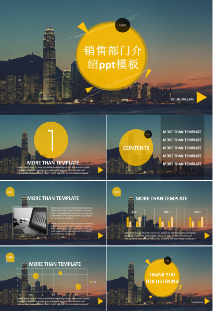 销售部门介绍ppt模板
