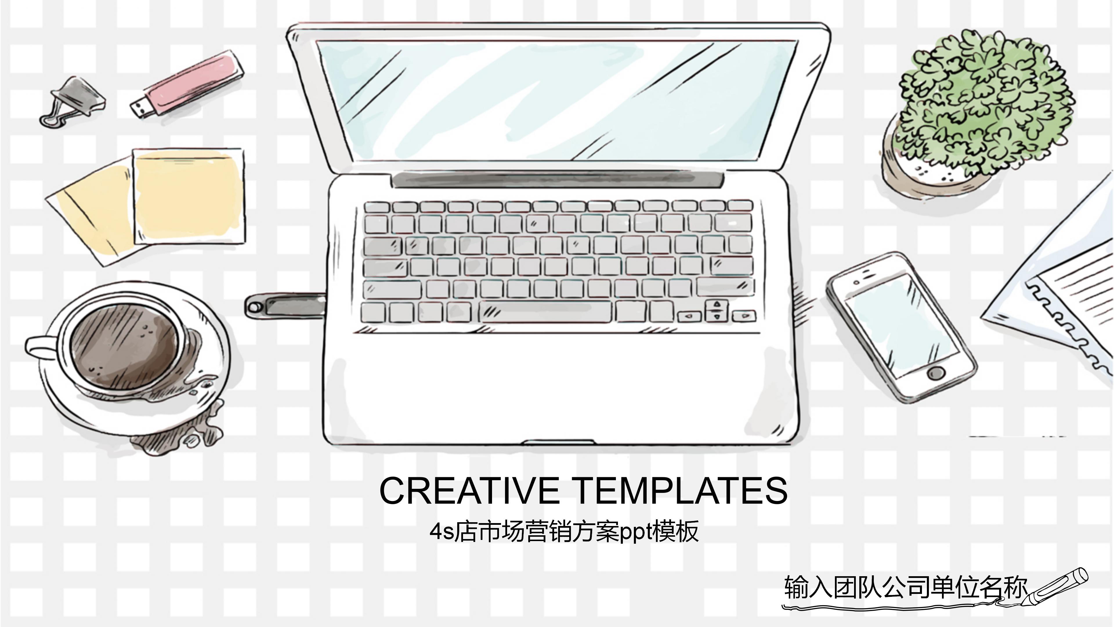 4s店市场营销方案ppt模板