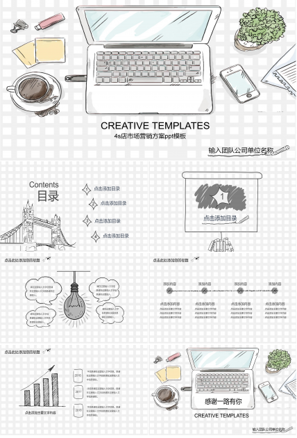 4s店市场营销方案ppt模板