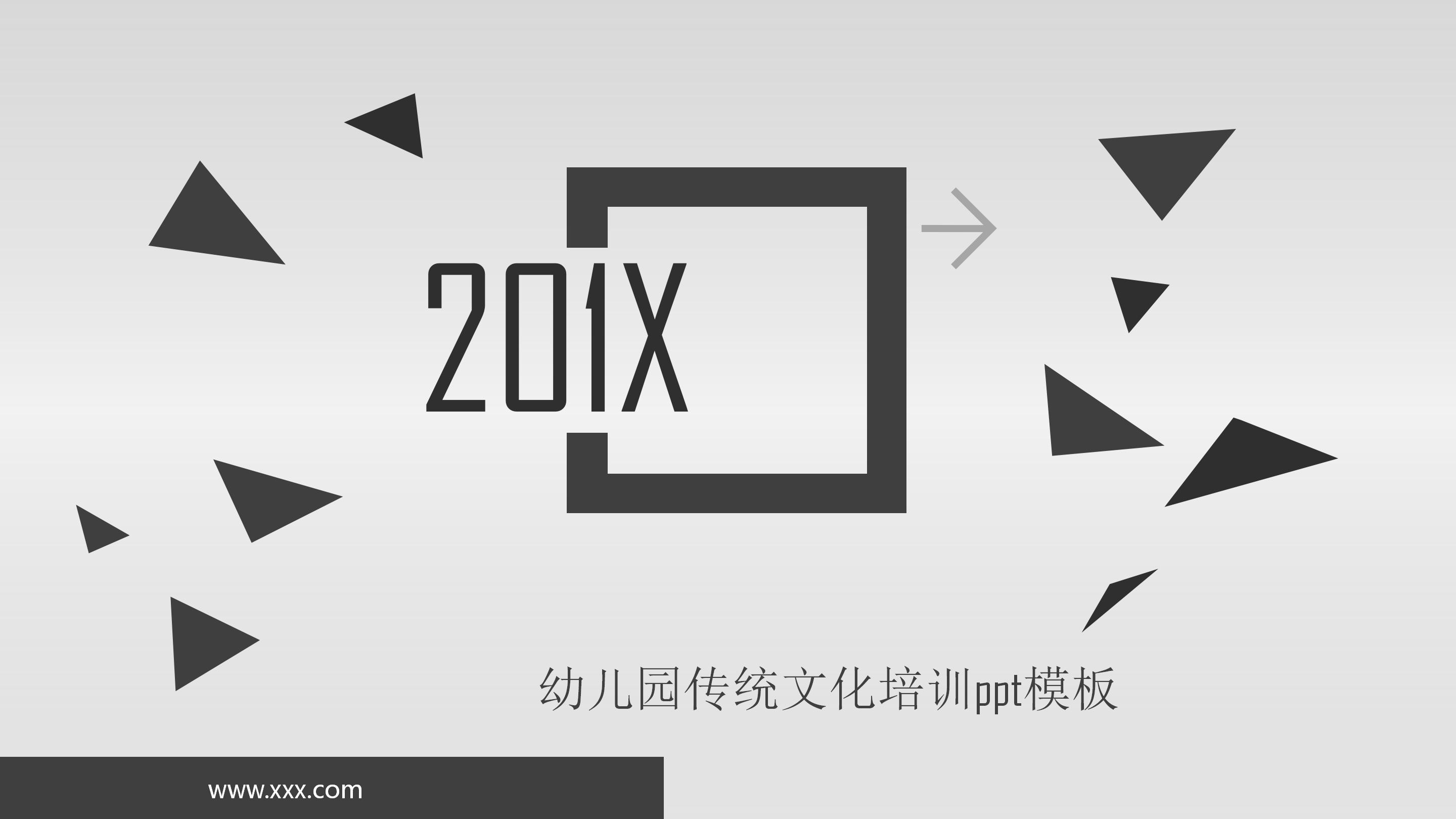 幼儿园传统文化培训ppt模板