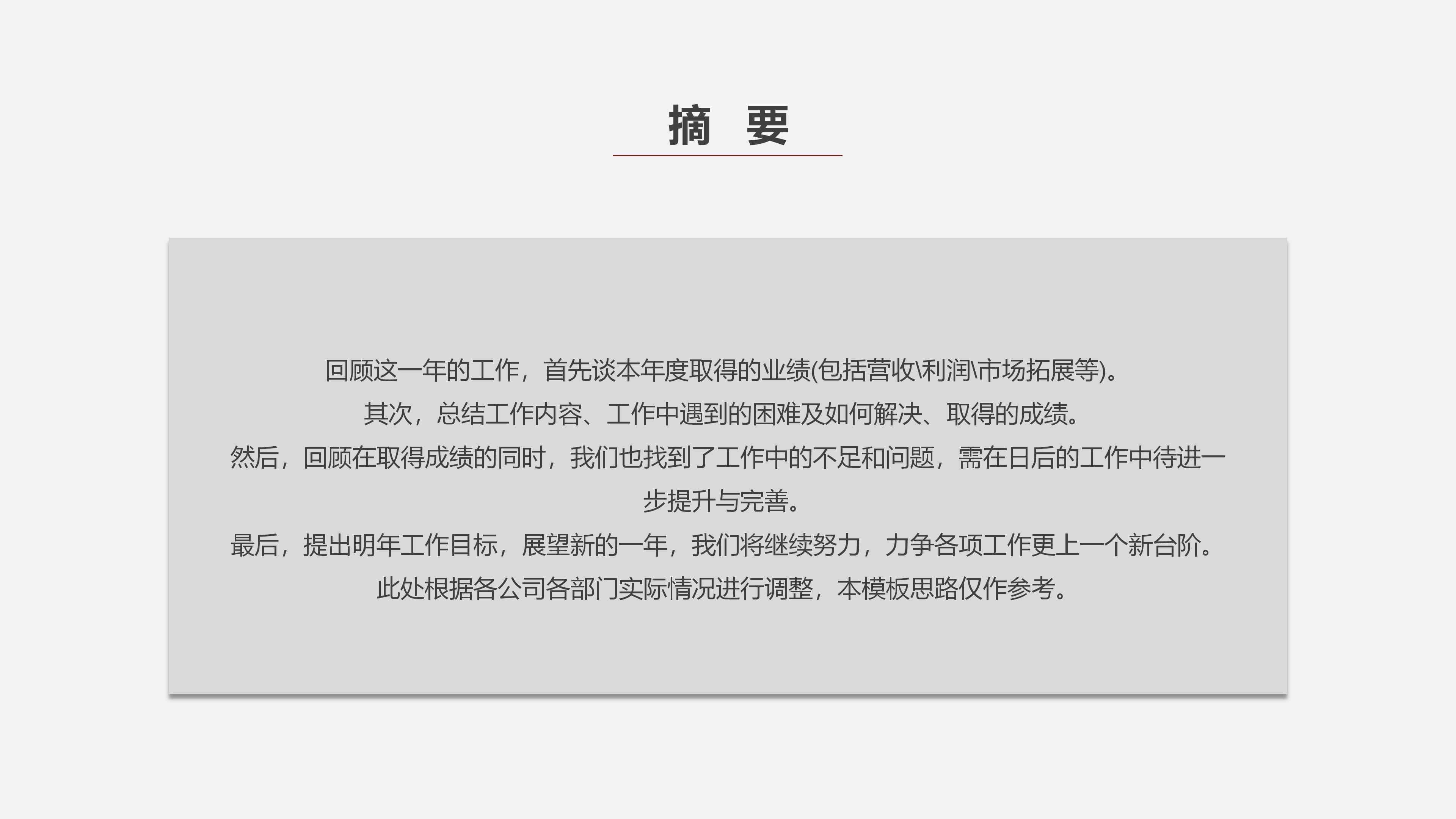 社区餐饮市场营销方案ppt模板