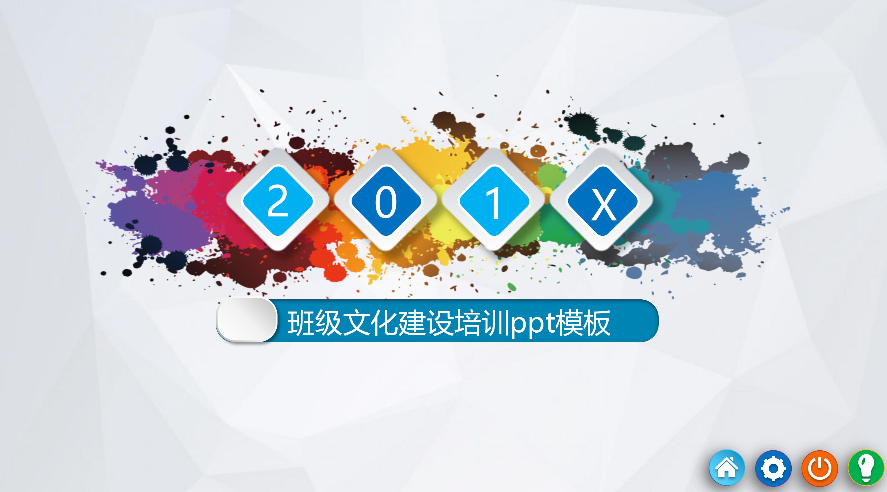 班级文化建设培训ppt模板