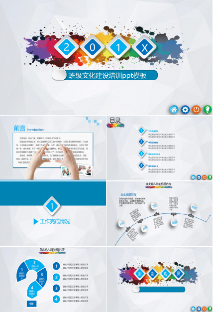 班级文化建设培训ppt模板