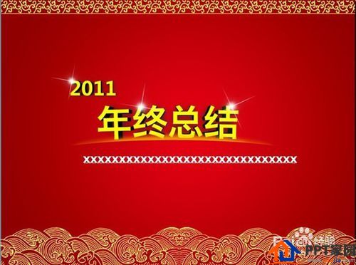如何制作年终总结ppt