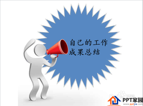 如何制作年终总结ppt