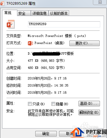 通过文件格式辨别PPT模板和PPT新老版本