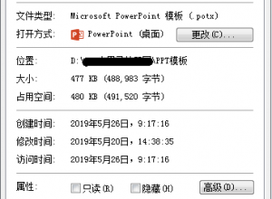 通过文件格式辨别PPT模板和PPT新老版本