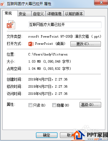 通过文件格式辨别PPT模板和PPT新老版本