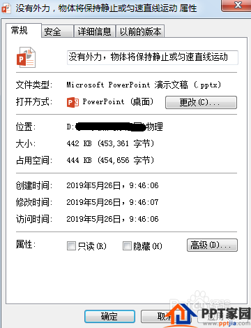通过文件格式辨别PPT模板和PPT新老版本