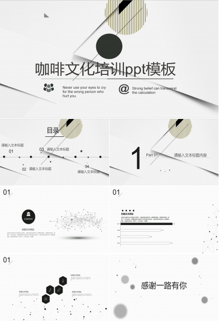 咖啡文化培训ppt模板