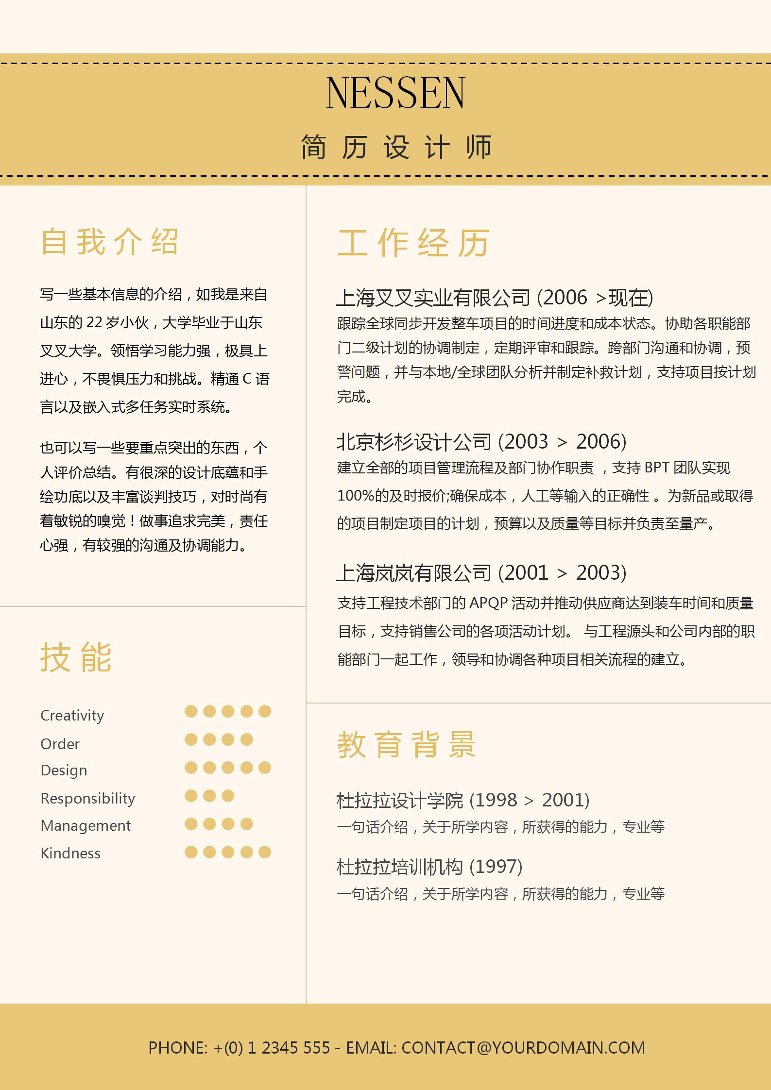 广告设计专业求职简历