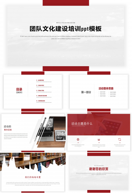 团队文化建设培训ppt模板